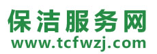 番禺区保洁公司